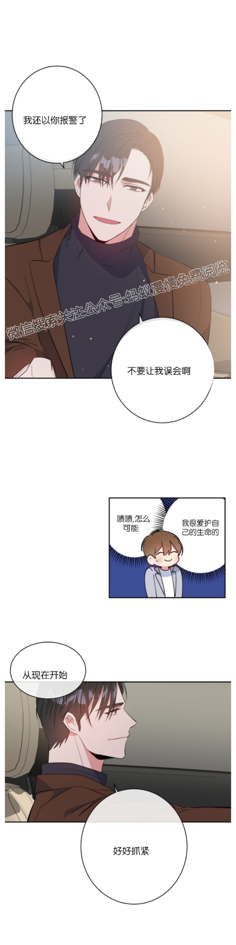 《危险合作/Mayday/五月交易》漫画最新章节第09话免费下拉式在线观看章节第【3】张图片