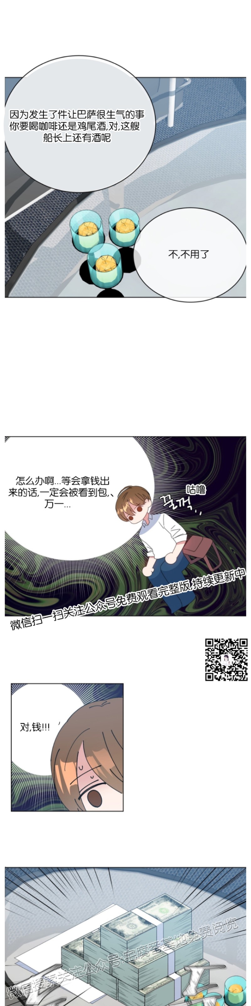 《危险合作/Mayday/五月交易》漫画最新章节第06话免费下拉式在线观看章节第【22】张图片