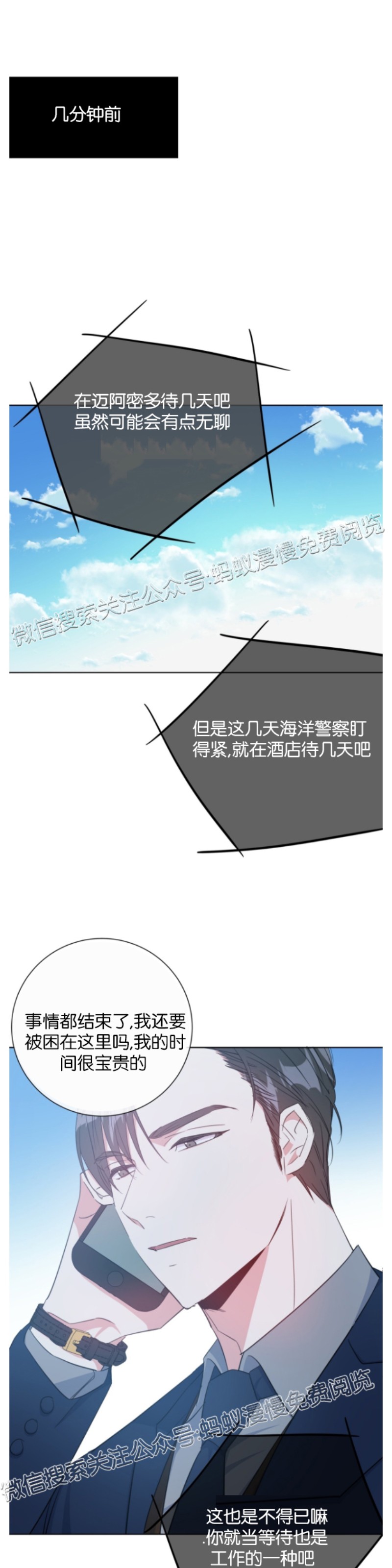 《危险合作/Mayday/五月交易》漫画最新章节第12话免费下拉式在线观看章节第【7】张图片