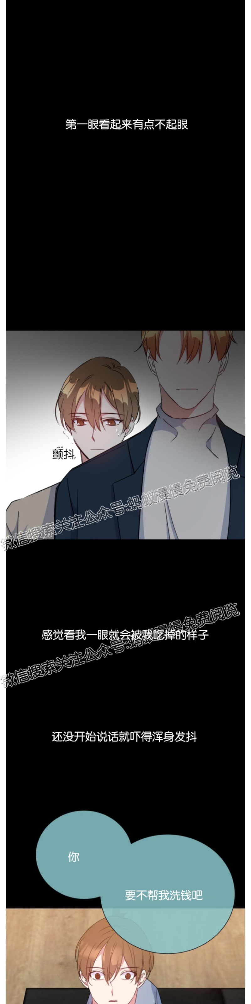 《危险合作/Mayday/五月交易》漫画最新章节第12话免费下拉式在线观看章节第【12】张图片