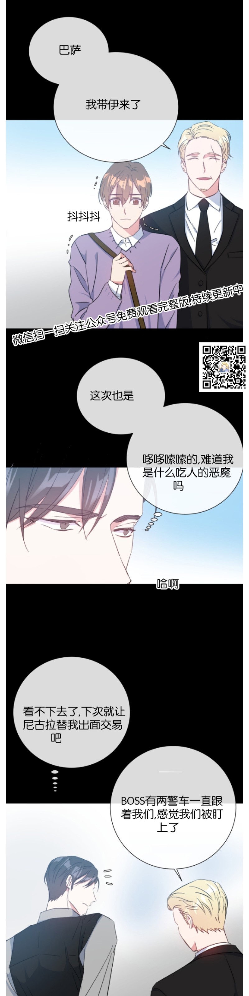 《危险合作/Mayday/五月交易》漫画最新章节第12话免费下拉式在线观看章节第【17】张图片