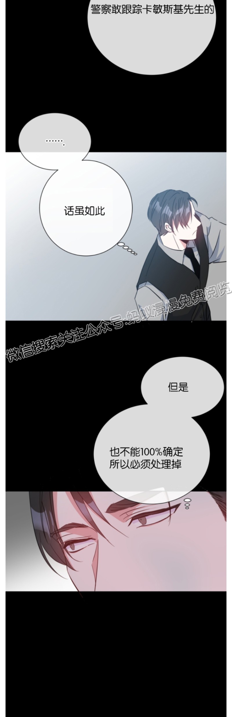 《危险合作/Mayday/五月交易》漫画最新章节第12话免费下拉式在线观看章节第【22】张图片