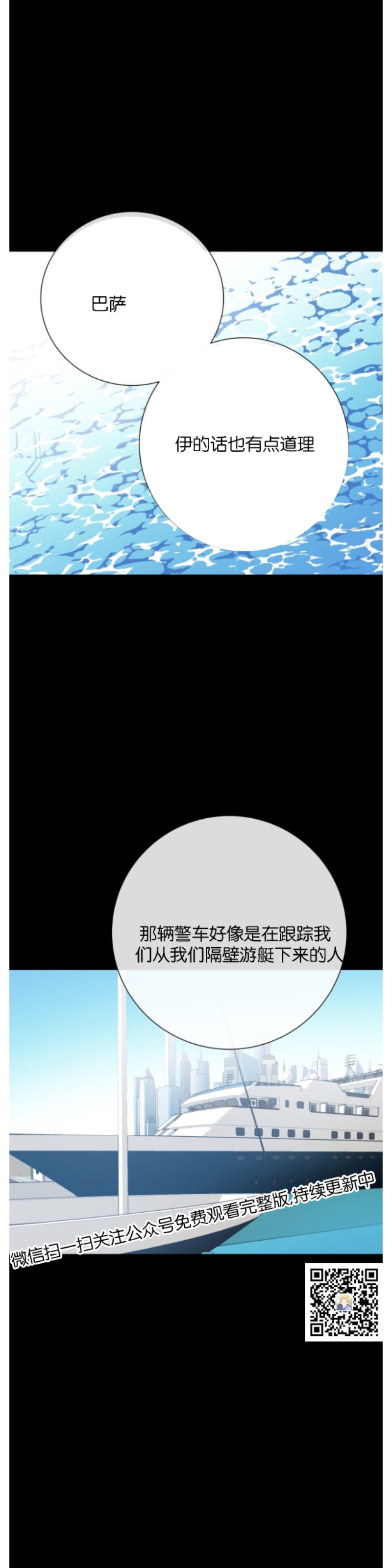 《危险合作/Mayday/五月交易》漫画最新章节第12话免费下拉式在线观看章节第【23】张图片