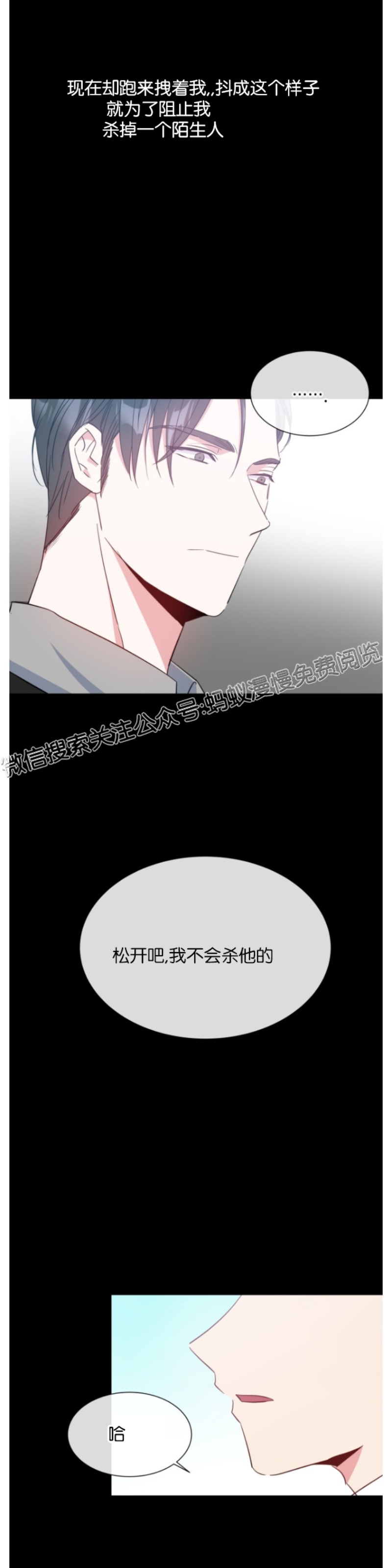 《危险合作/Mayday/五月交易》漫画最新章节第12话免费下拉式在线观看章节第【25】张图片