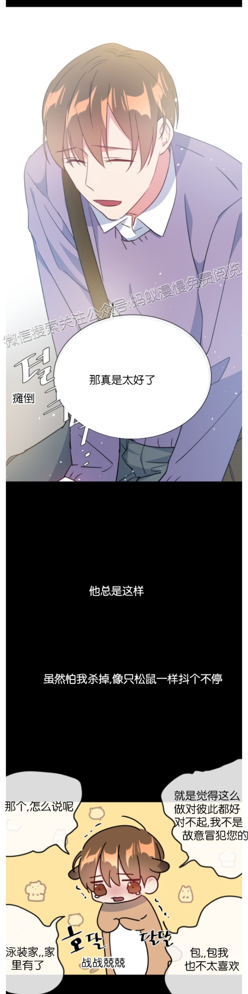 《危险合作/Mayday/五月交易》漫画最新章节第12话免费下拉式在线观看章节第【27】张图片