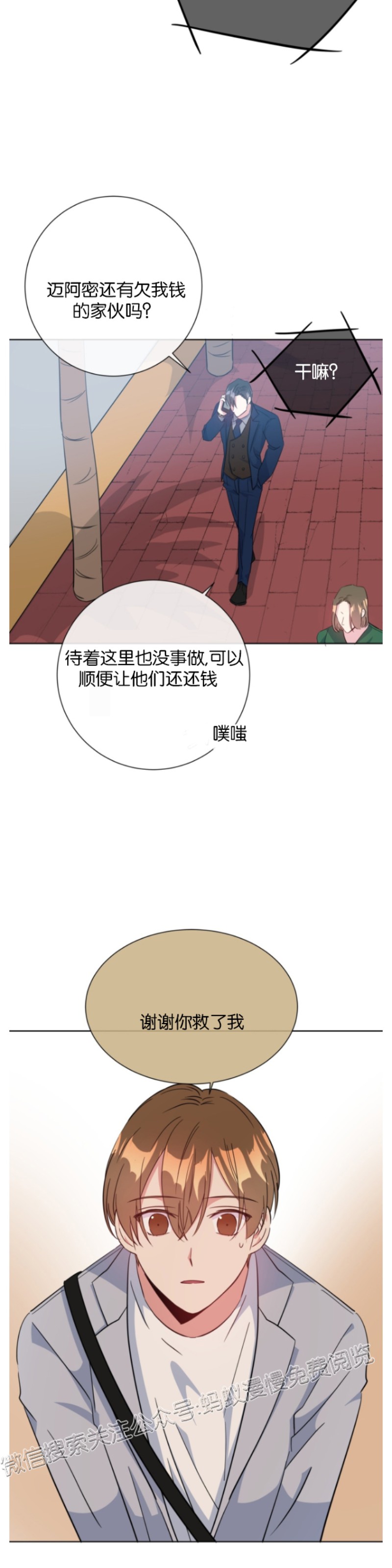 《危险合作/Mayday/五月交易》漫画最新章节第12话免费下拉式在线观看章节第【8】张图片