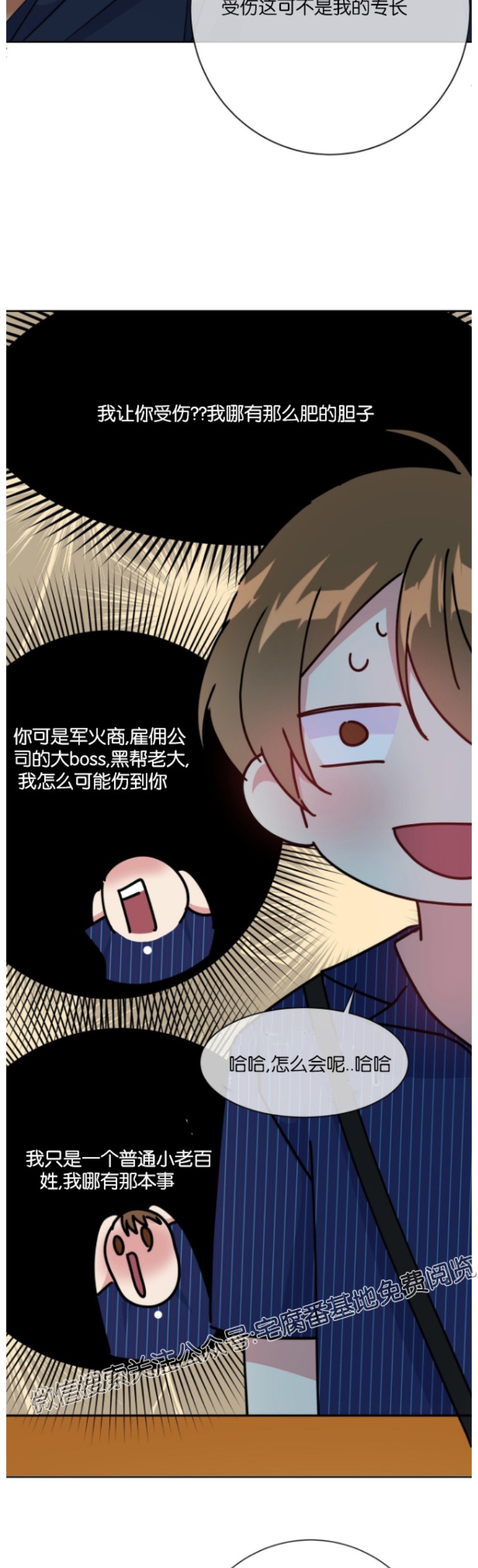 《危险合作/Mayday/五月交易》漫画最新章节第13话免费下拉式在线观看章节第【33】张图片