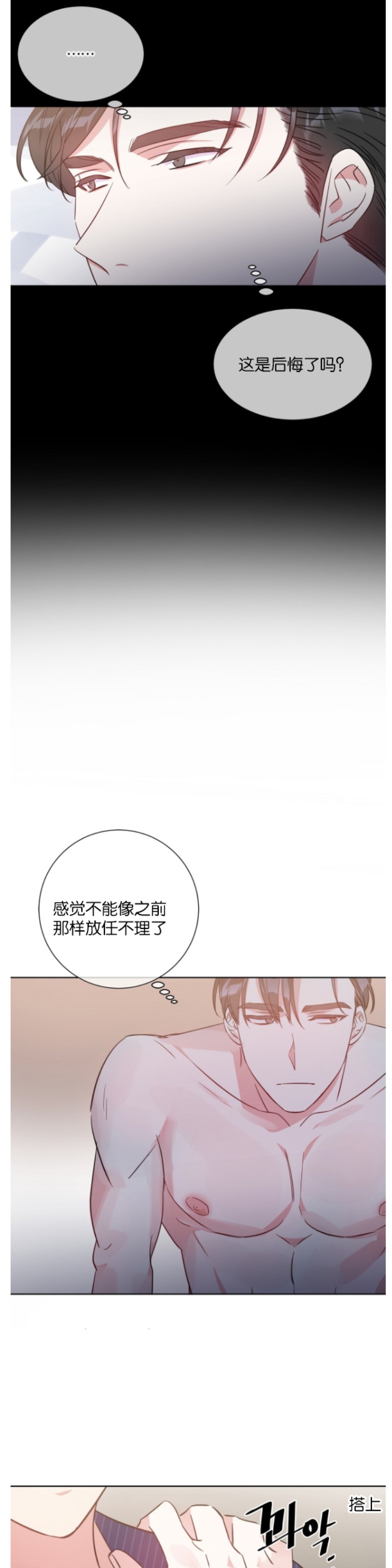 【危险合作/Mayday/五月交易[耽美]】漫画-（第16话）章节漫画下拉式图片-第31张图片