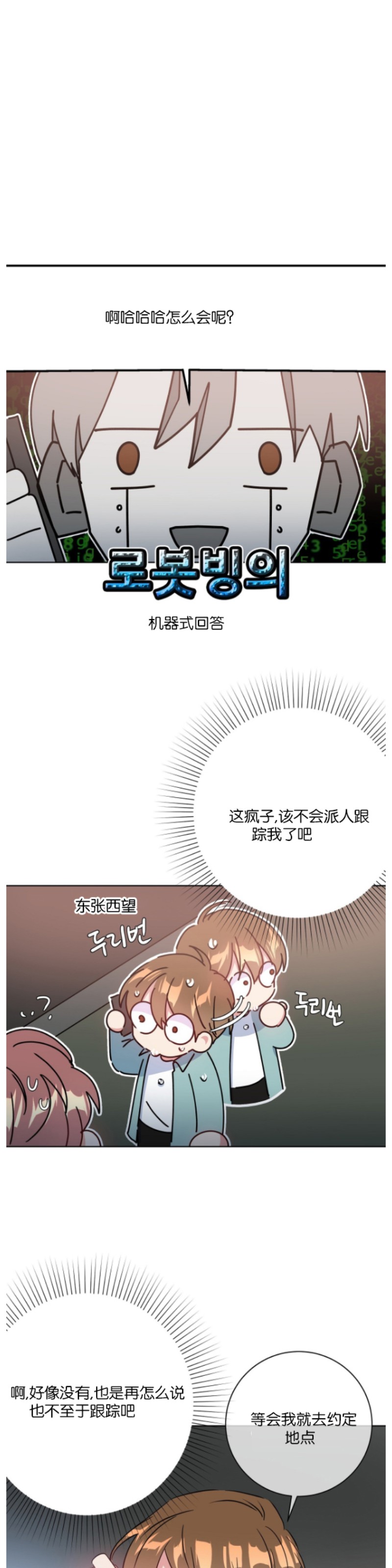 【危险合作/Mayday/五月交易[腐漫]】漫画-（第18话）章节漫画下拉式图片-20.jpg