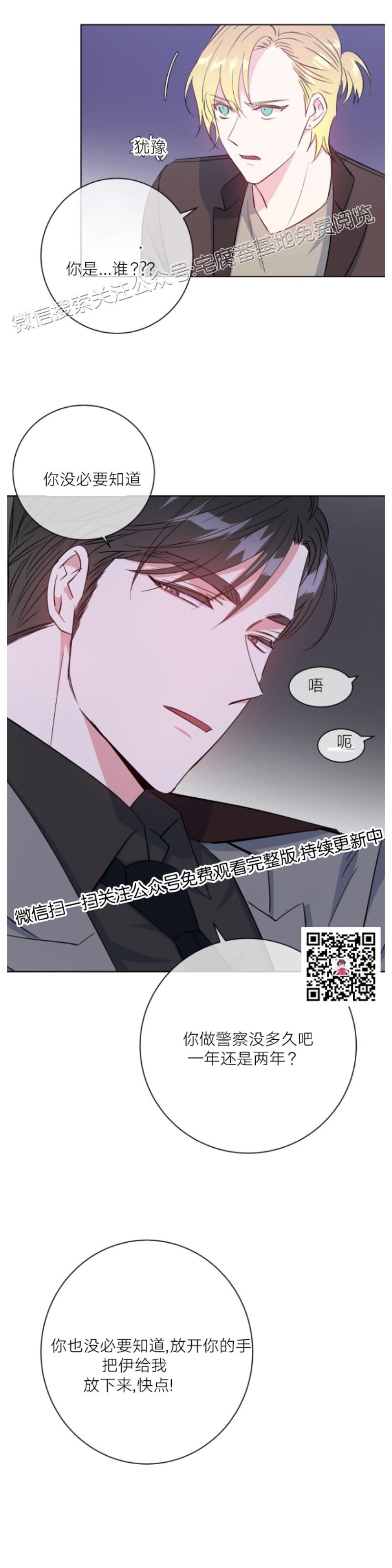 【危险合作/Mayday/五月交易[耽美]】漫画-（第19话）章节漫画下拉式图片-第1张图片