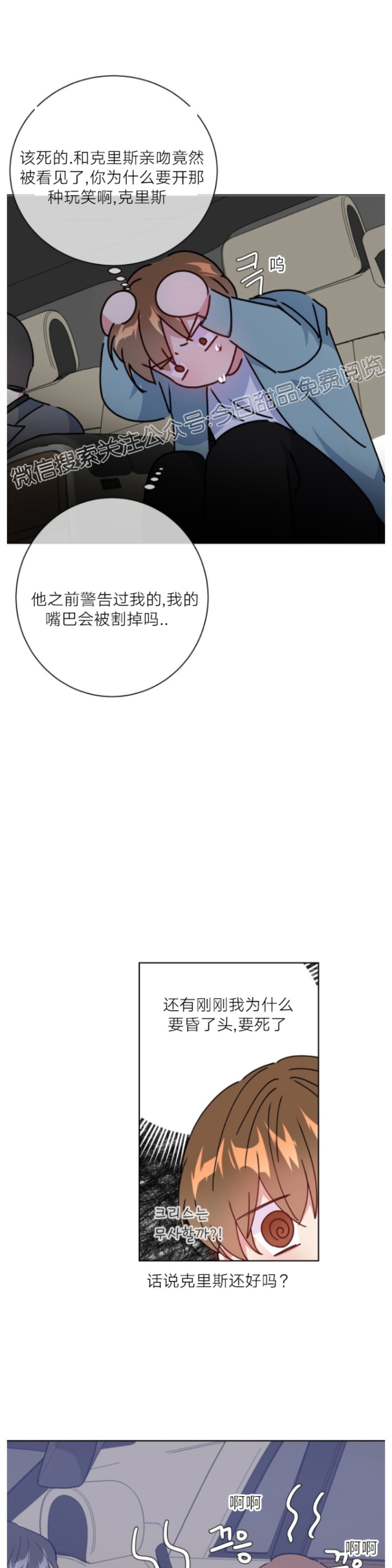 《危险合作/Mayday/五月交易》漫画最新章节第19话免费下拉式在线观看章节第【12】张图片