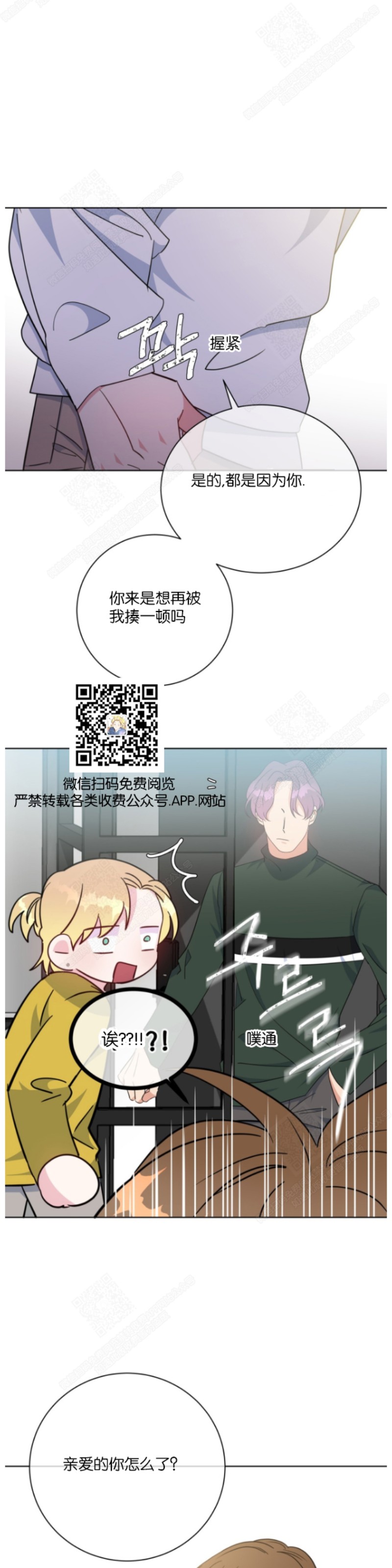 【危险合作/Mayday/五月交易[耽美]】漫画-（第25话）章节漫画下拉式图片-第21张图片