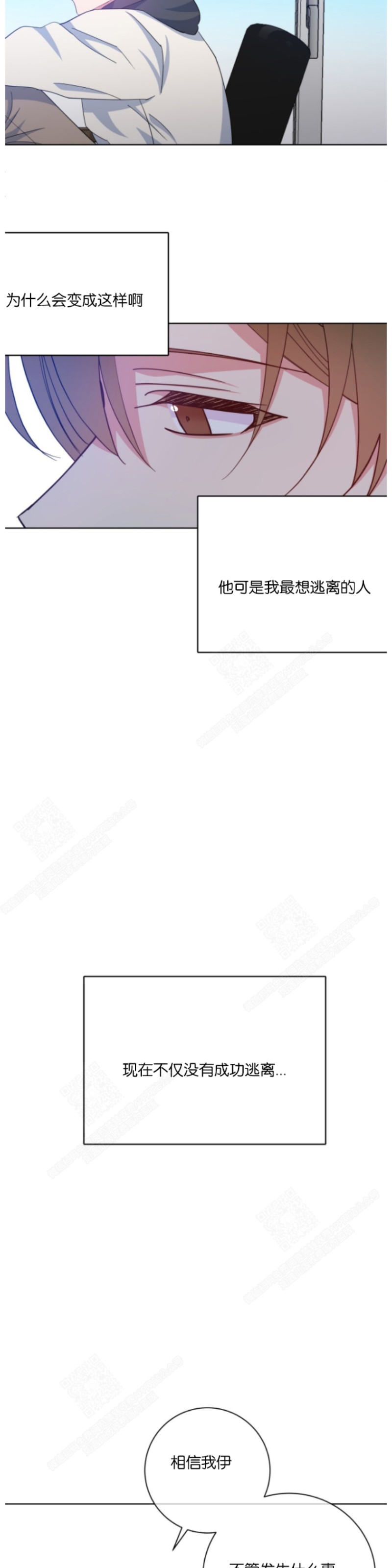 《危险合作/Mayday/五月交易》漫画最新章节第25话免费下拉式在线观看章节第【7】张图片