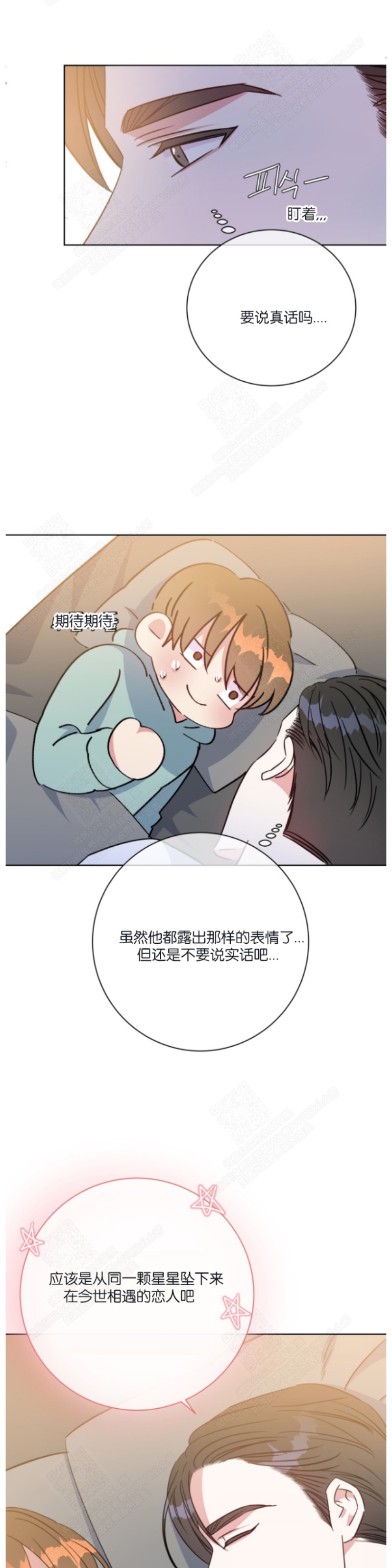 《危险合作/Mayday/五月交易》漫画最新章节第27话免费下拉式在线观看章节第【31】张图片