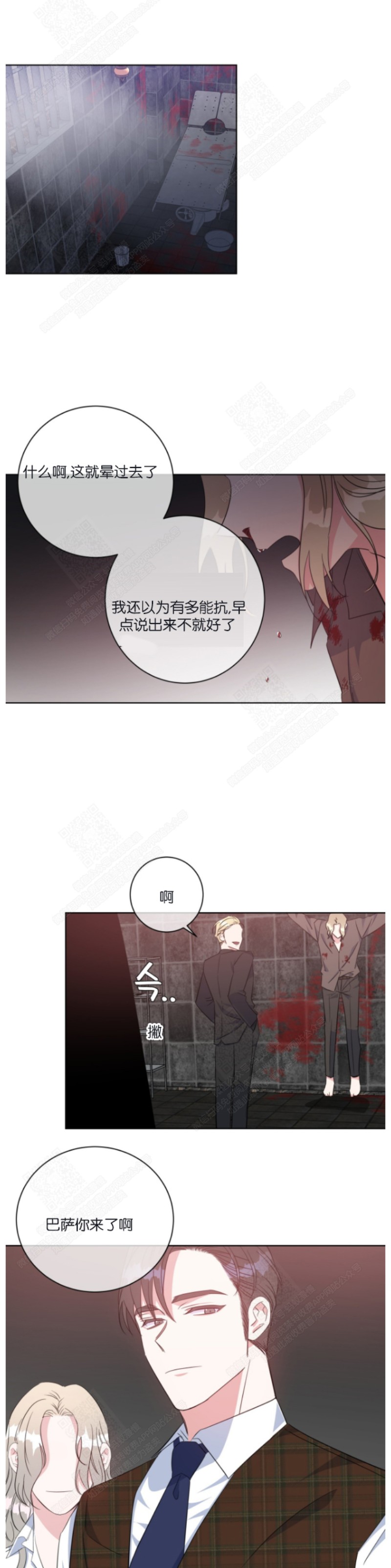 《危险合作/Mayday/五月交易》漫画最新章节第27话免费下拉式在线观看章节第【8】张图片