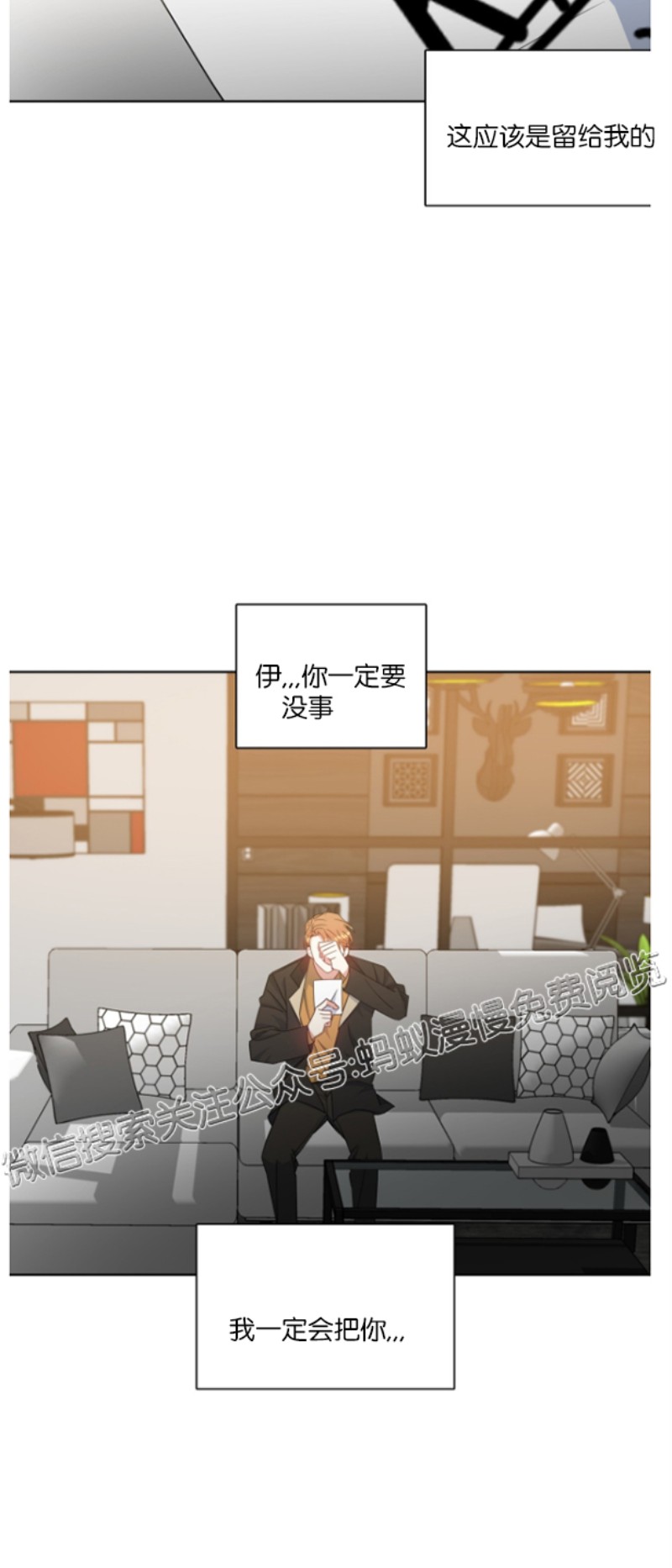 《危险合作/Mayday/五月交易》漫画最新章节第29话免费下拉式在线观看章节第【4】张图片