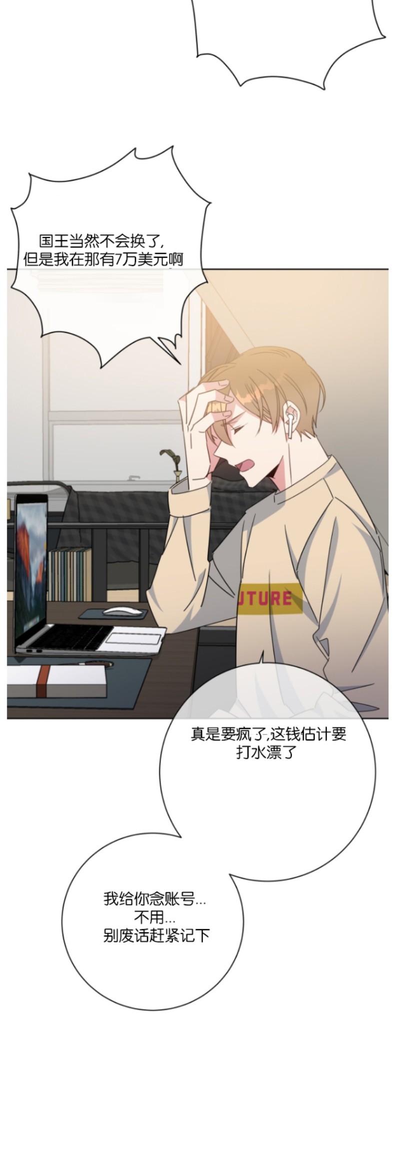 《危险合作/Mayday/五月交易》漫画最新章节第29话免费下拉式在线观看章节第【18】张图片