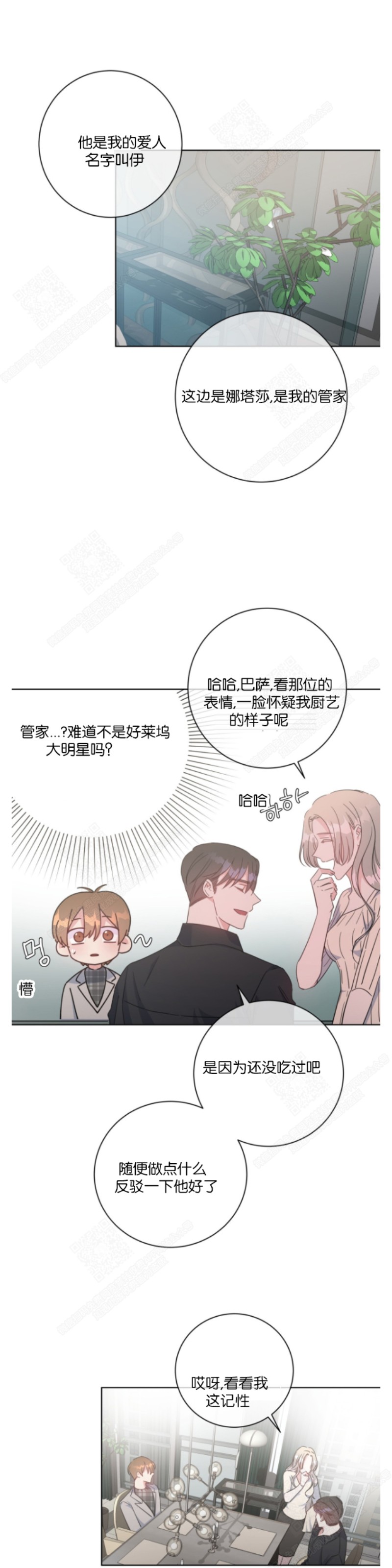 《危险合作/Mayday/五月交易》漫画最新章节第23话免费下拉式在线观看章节第【13】张图片