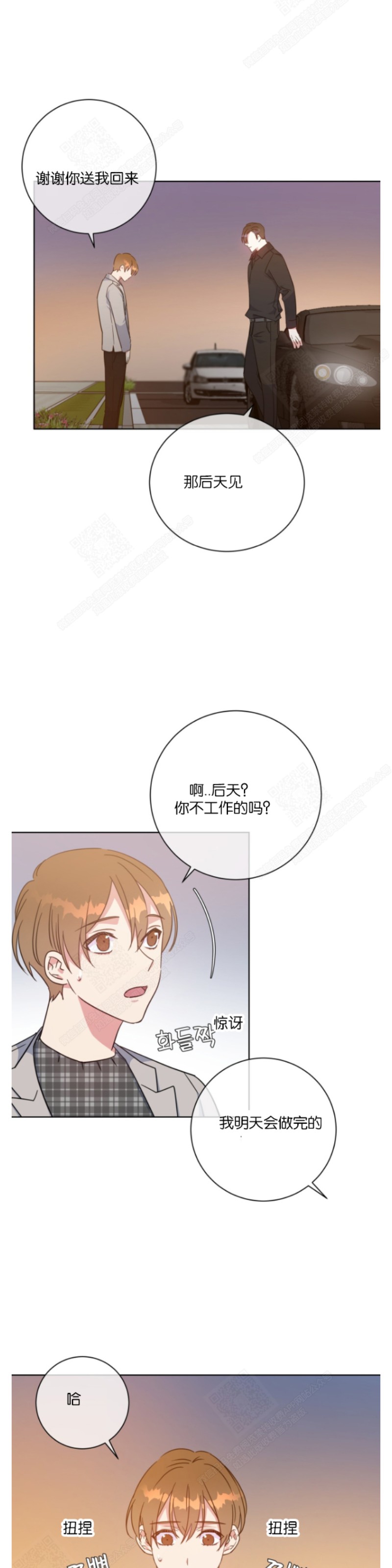 《危险合作/Mayday/五月交易》漫画最新章节第23话免费下拉式在线观看章节第【19】张图片