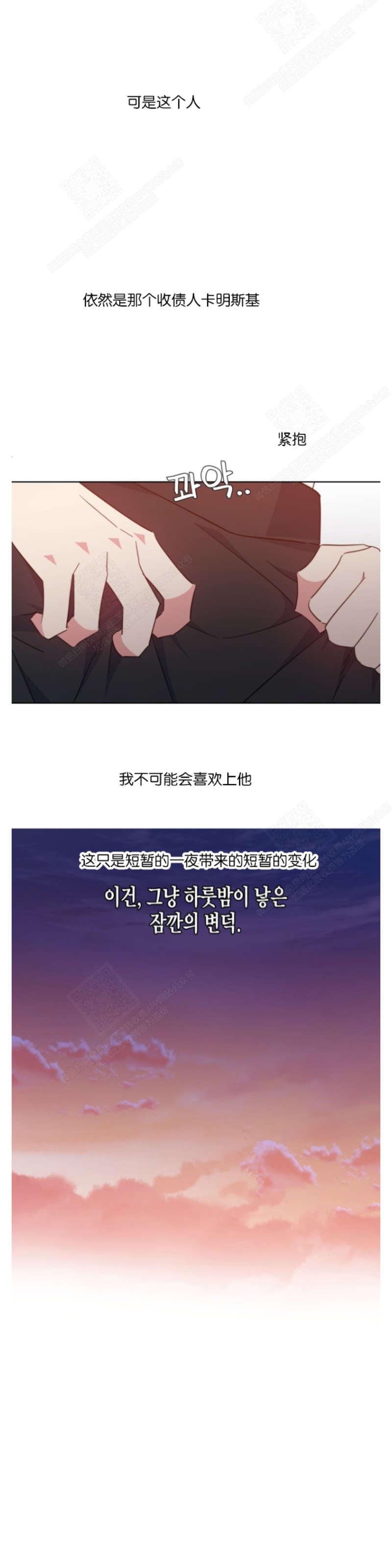 《危险合作/Mayday/五月交易》漫画最新章节第23话免费下拉式在线观看章节第【29】张图片