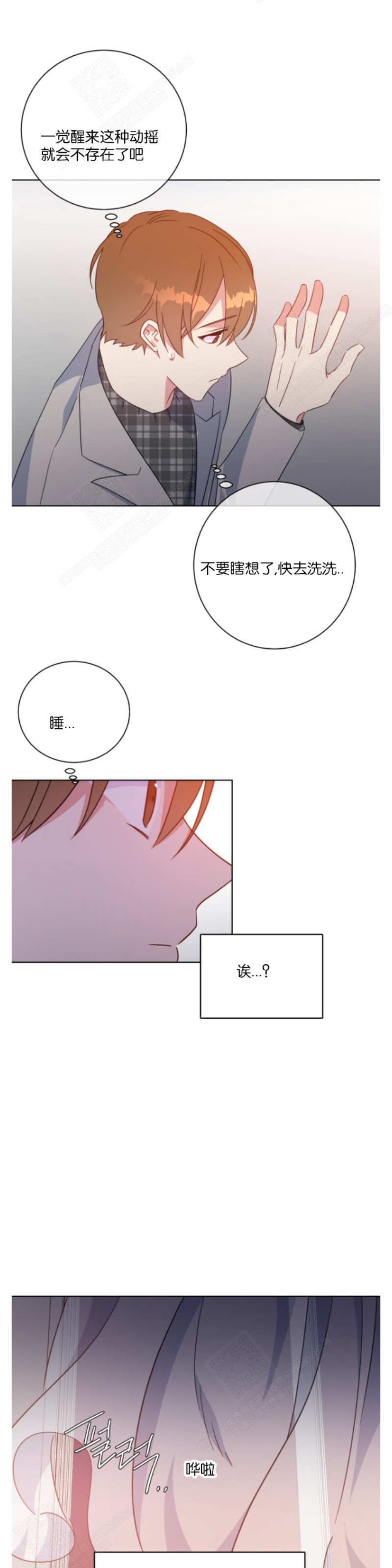 《危险合作/Mayday/五月交易》漫画最新章节第23话免费下拉式在线观看章节第【31】张图片