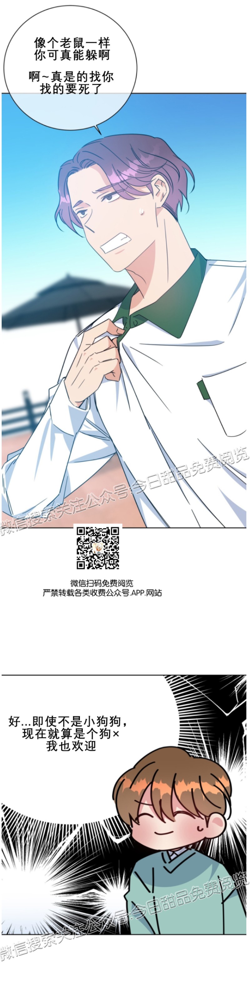 《危险合作/Mayday/五月交易》漫画最新章节第31话免费下拉式在线观看章节第【1】张图片