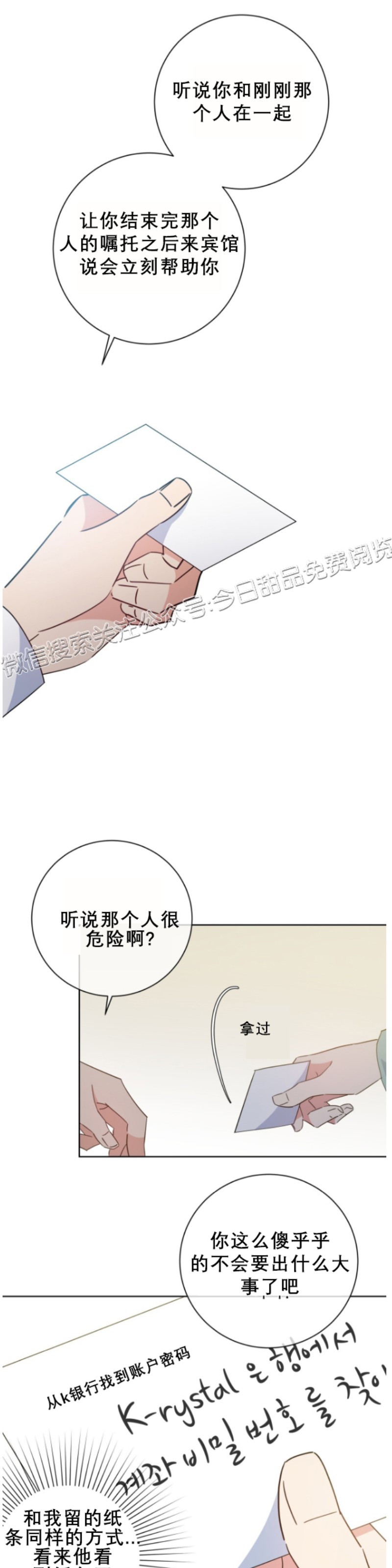 《危险合作/Mayday/五月交易》漫画最新章节第31话免费下拉式在线观看章节第【13】张图片