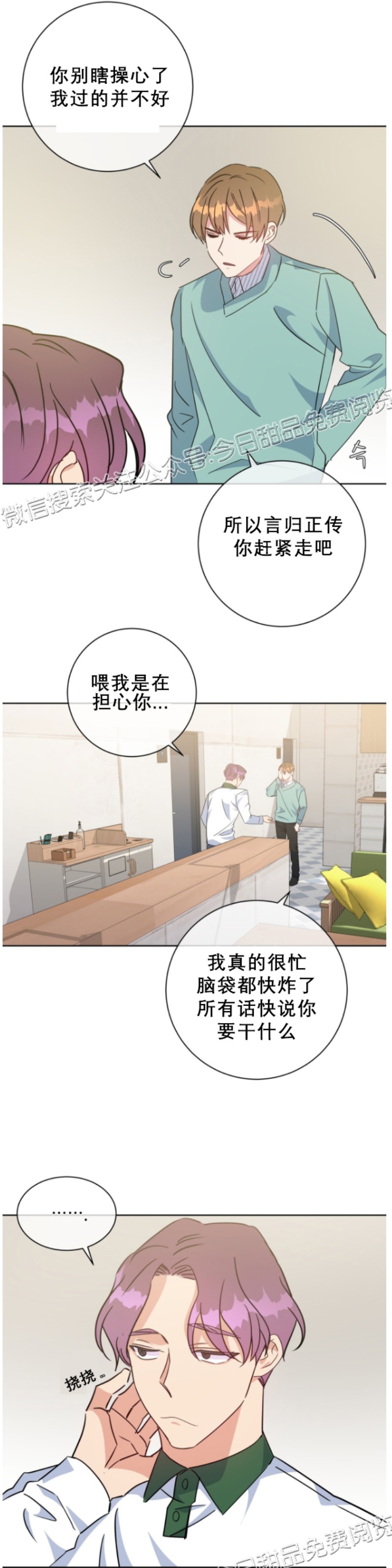 《危险合作/Mayday/五月交易》漫画最新章节第31话免费下拉式在线观看章节第【15】张图片