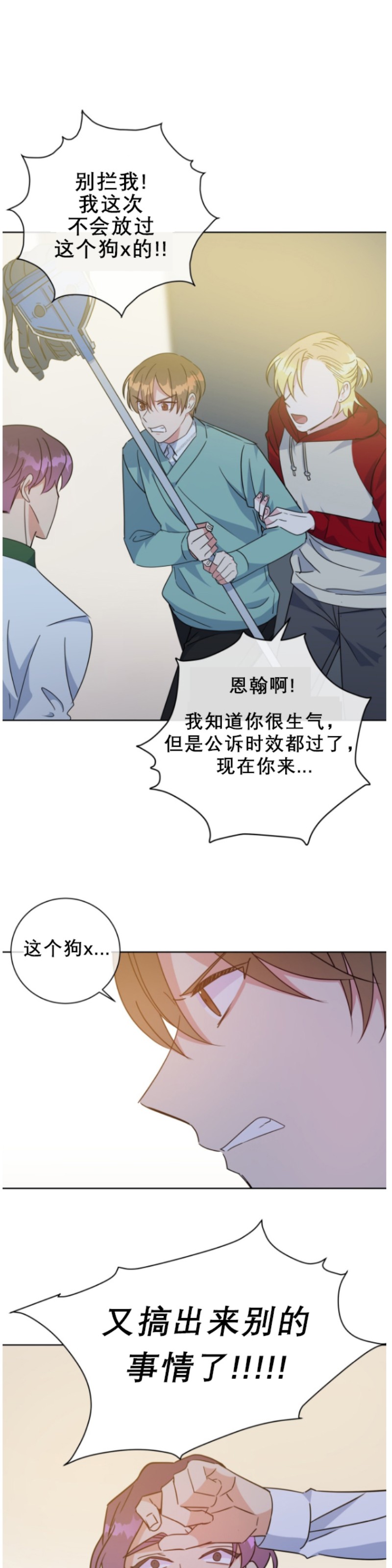 《危险合作/Mayday/五月交易》漫画最新章节第31话免费下拉式在线观看章节第【23】张图片