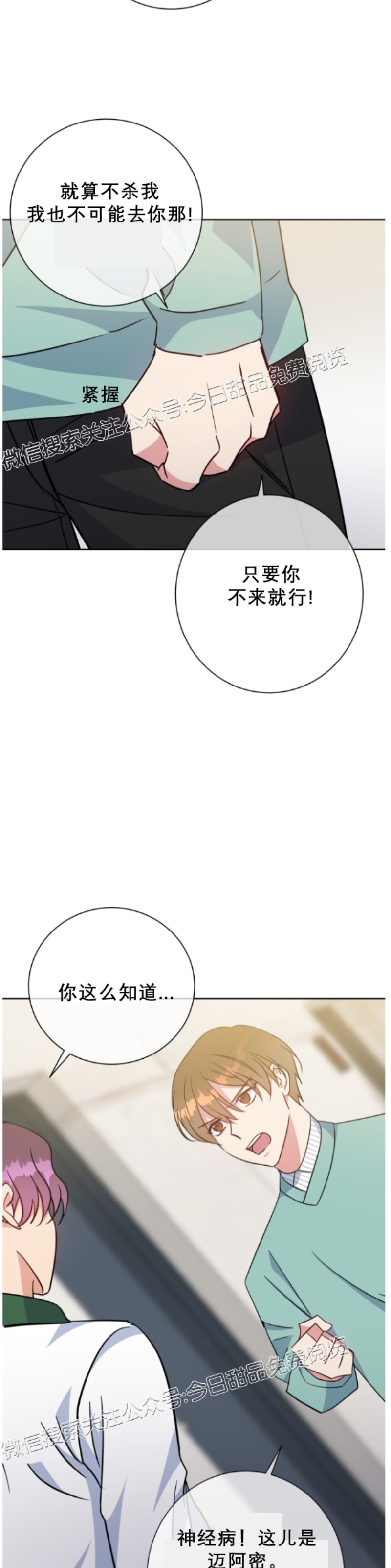 《危险合作/Mayday/五月交易》漫画最新章节第31话免费下拉式在线观看章节第【33】张图片