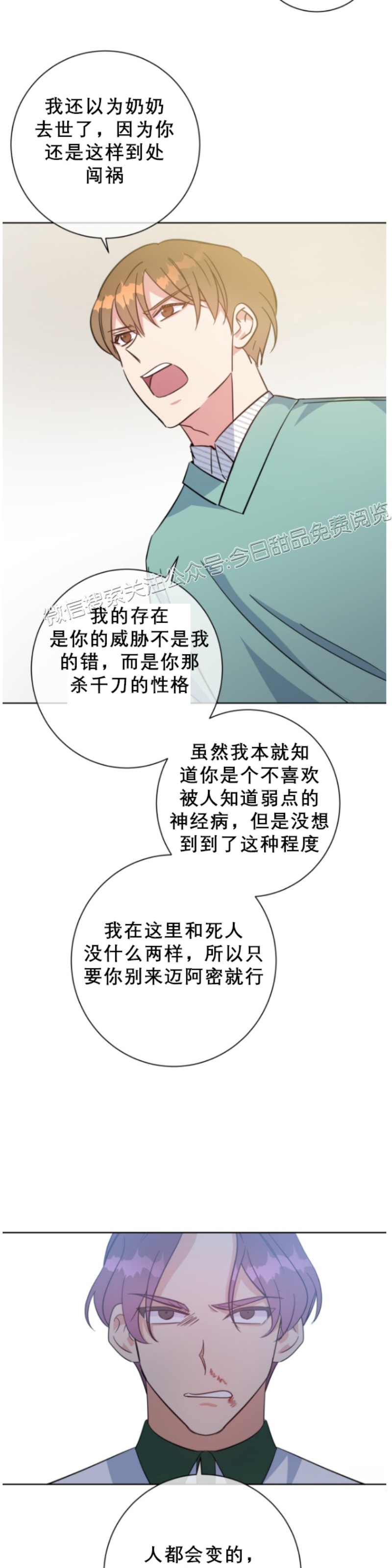 《危险合作/Mayday/五月交易》漫画最新章节第31话免费下拉式在线观看章节第【35】张图片