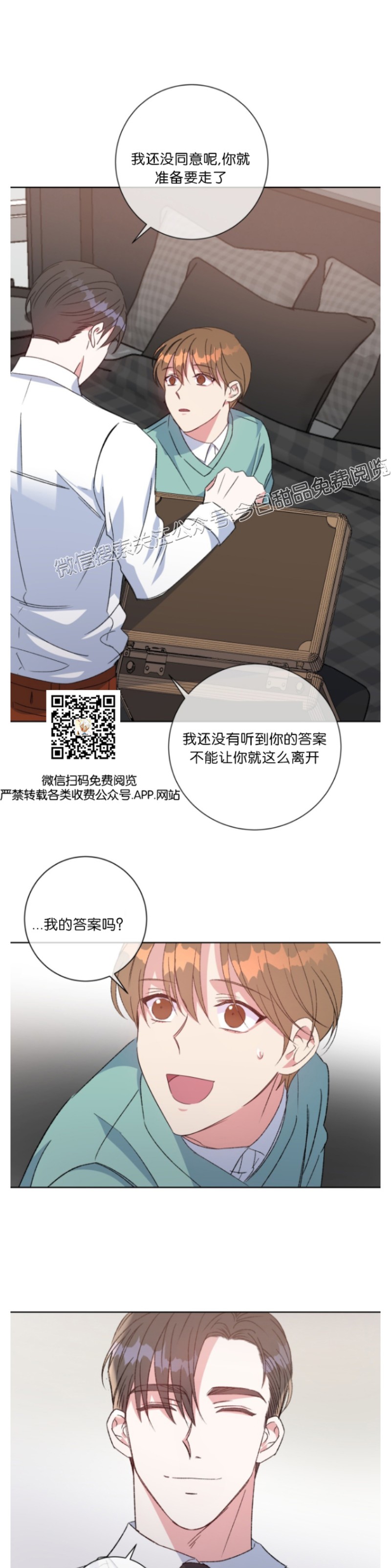 《危险合作/Mayday/五月交易》漫画最新章节第32话免费下拉式在线观看章节第【3】张图片