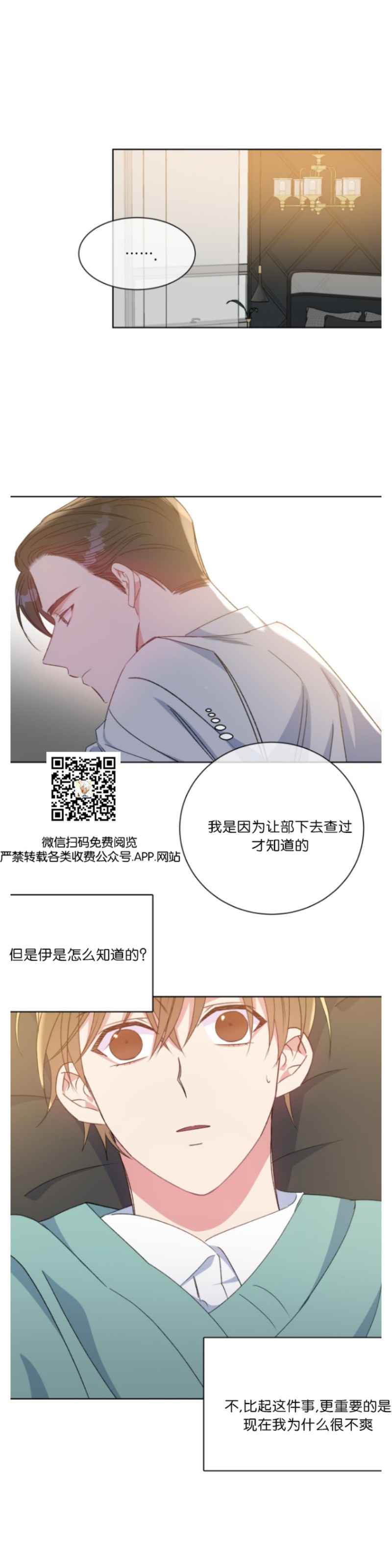 《危险合作/Mayday/五月交易》漫画最新章节第32话免费下拉式在线观看章节第【9】张图片