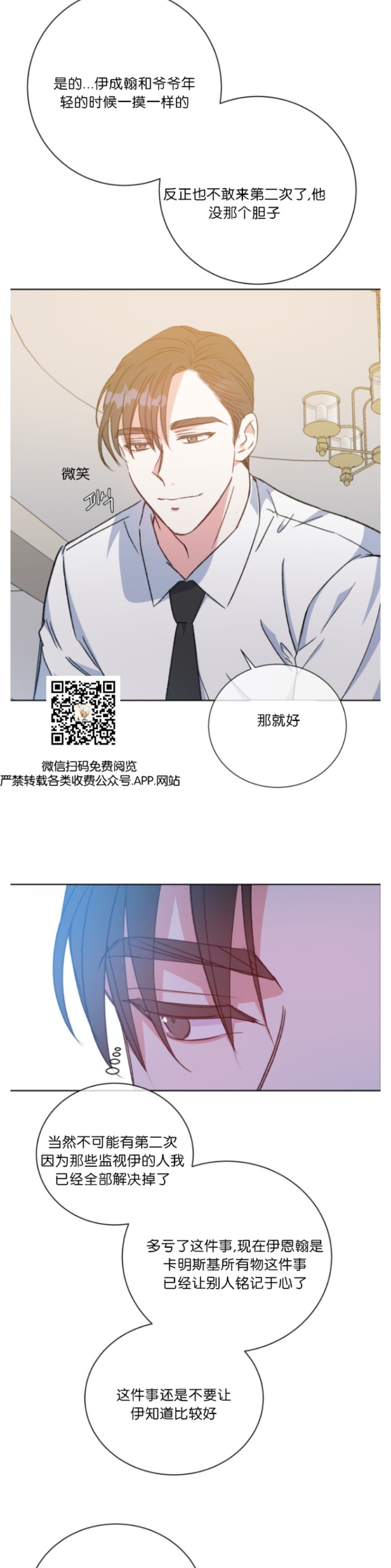 《危险合作/Mayday/五月交易》漫画最新章节第32话免费下拉式在线观看章节第【15】张图片