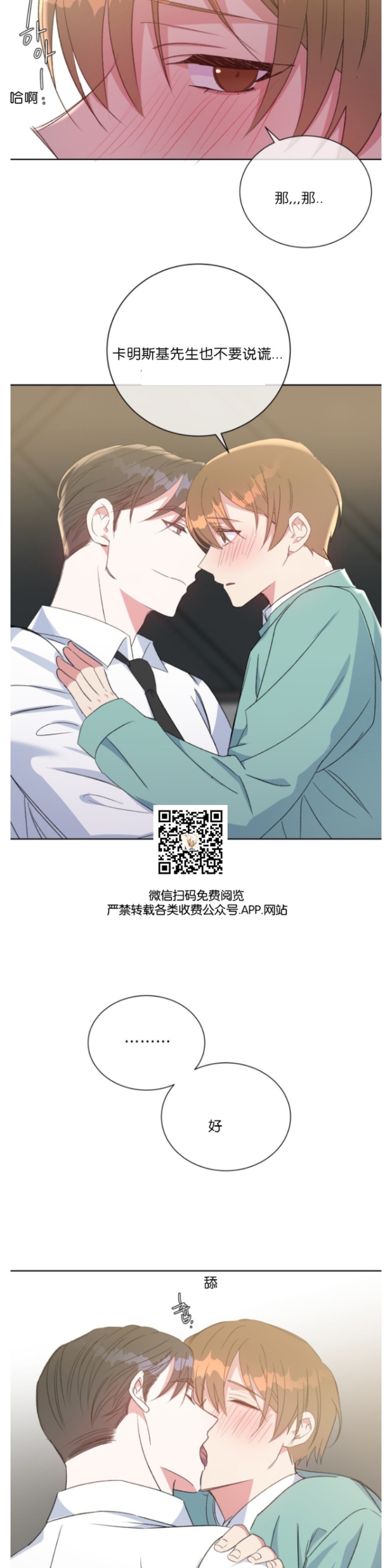 《危险合作/Mayday/五月交易》漫画最新章节第32话免费下拉式在线观看章节第【29】张图片