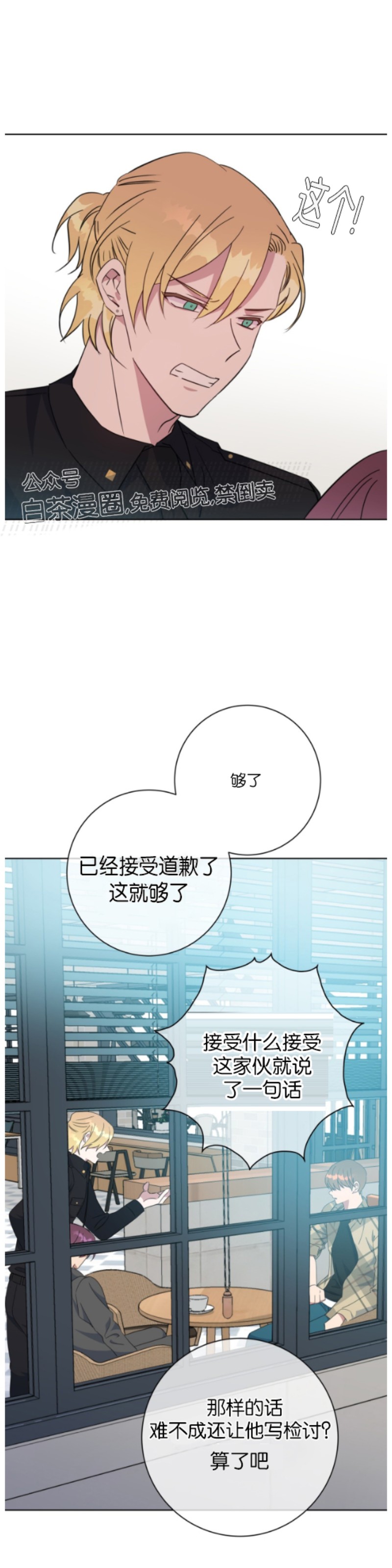 《危险合作/Mayday/五月交易》漫画最新章节第36话免费下拉式在线观看章节第【11】张图片