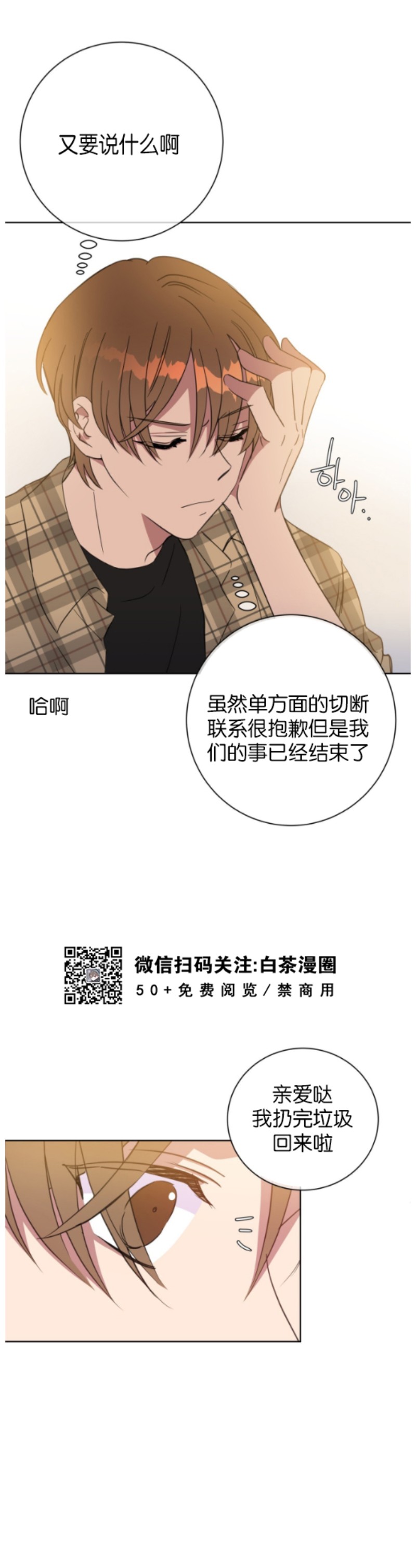 《危险合作/Mayday/五月交易》漫画最新章节第36话免费下拉式在线观看章节第【19】张图片