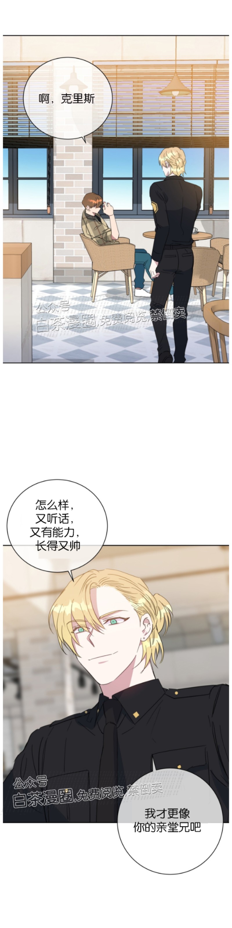 《危险合作/Mayday/五月交易》漫画最新章节第36话免费下拉式在线观看章节第【20】张图片