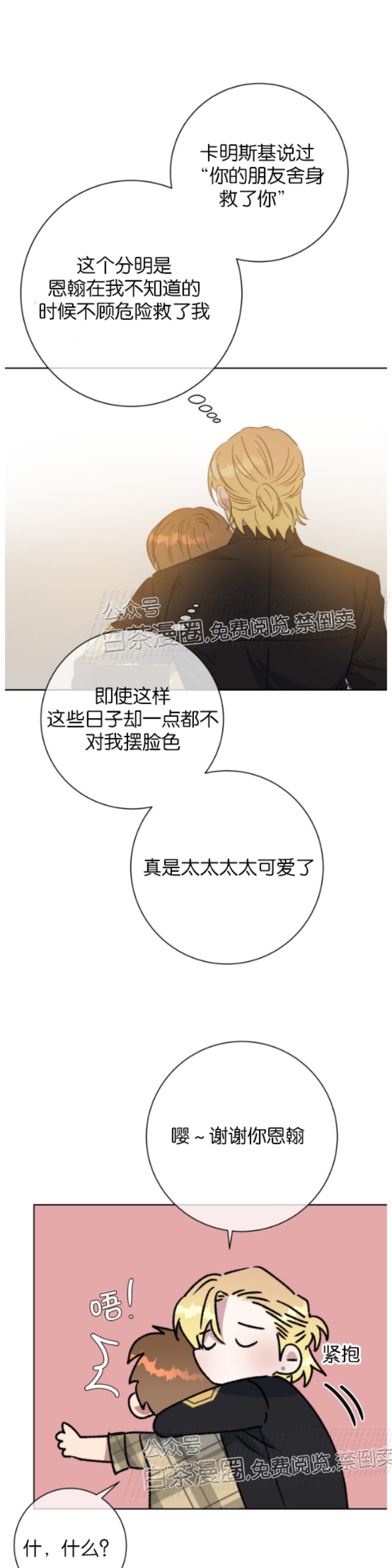 《危险合作/Mayday/五月交易》漫画最新章节第36话免费下拉式在线观看章节第【28】张图片