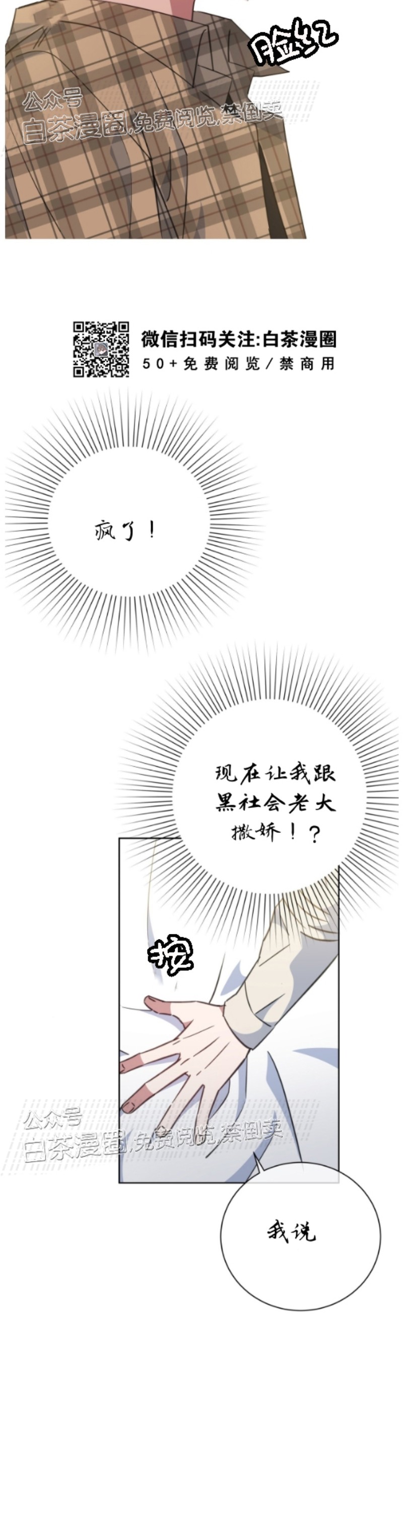【危险合作/Mayday/五月交易[腐漫]】漫画-（第38话）章节漫画下拉式图片-27.jpg