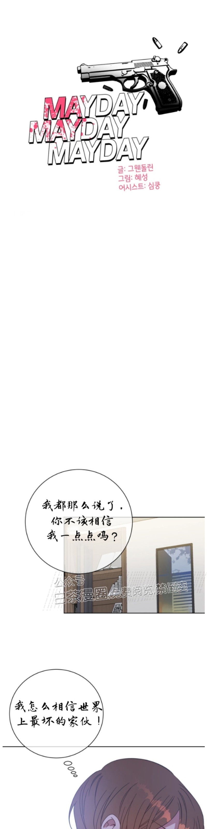 【危险合作/Mayday/五月交易[腐漫]】漫画-（第38话）章节漫画下拉式图片-30.jpg
