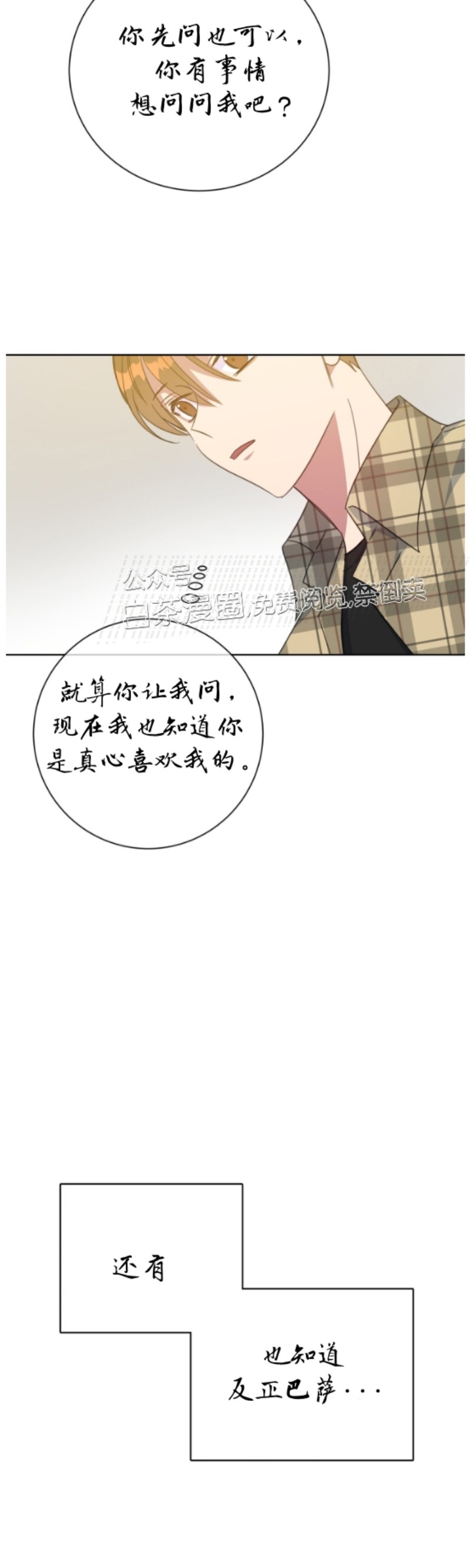 【危险合作/Mayday/五月交易[腐漫]】漫画-（第38话）章节漫画下拉式图片-39.jpg