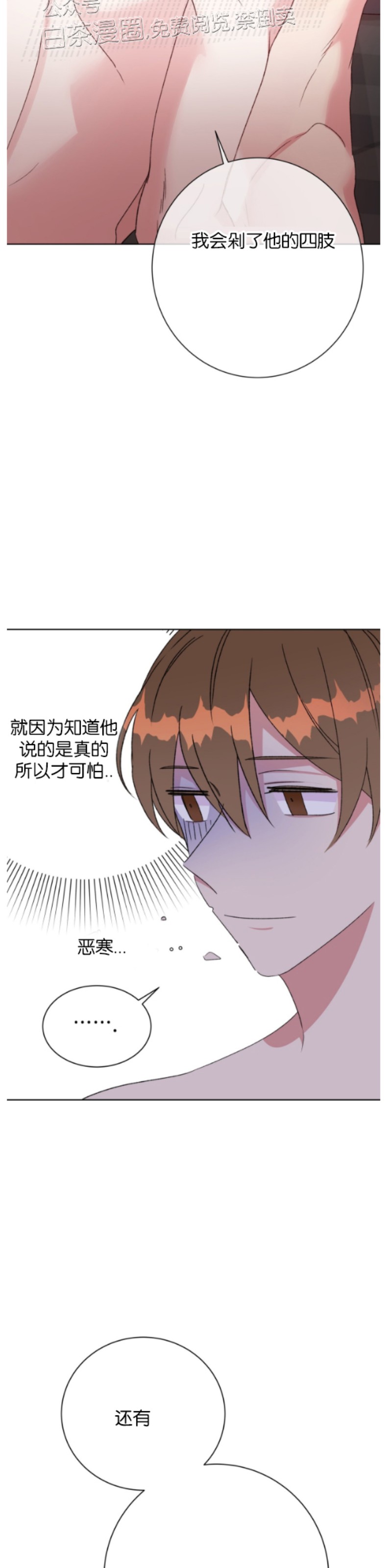 《危险合作/Mayday/五月交易》漫画最新章节第34话免费下拉式在线观看章节第【31】张图片