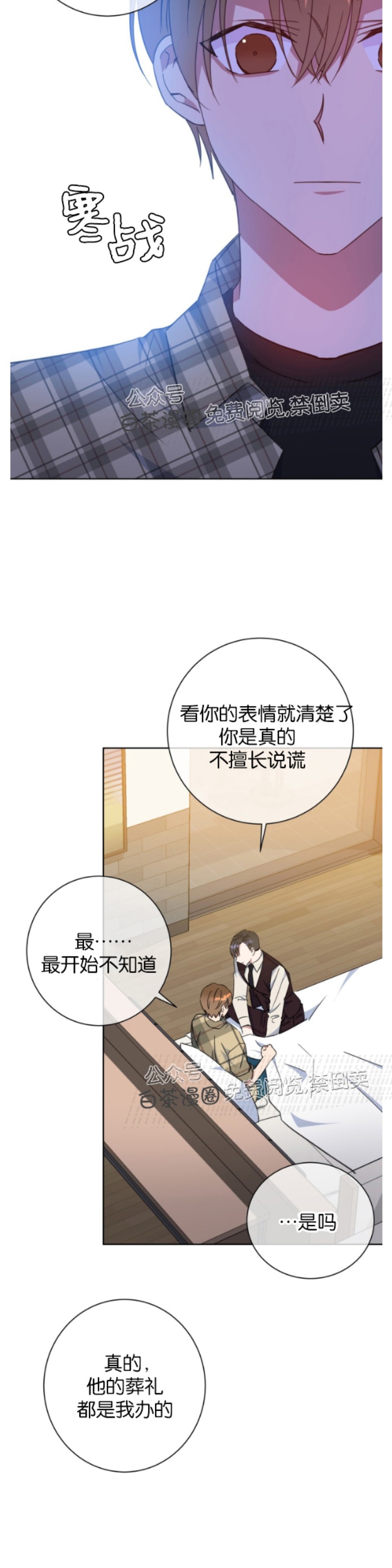 【危险合作/Mayday/五月交易[耽美]】漫画-（第39话）章节漫画下拉式图片-第2张图片