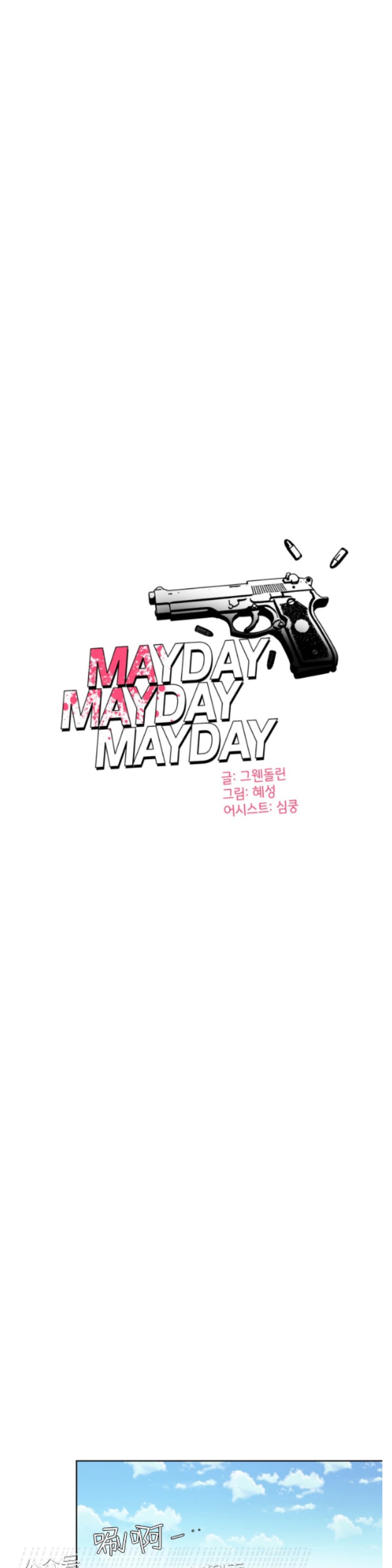 【危险合作/Mayday/五月交易[耽美]】漫画-（第39话）章节漫画下拉式图片-第19张图片