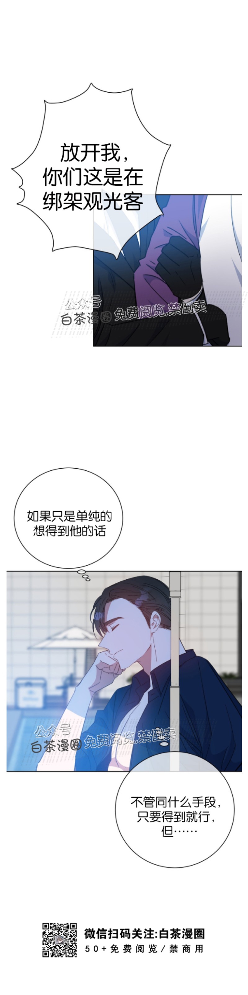 【危险合作/Mayday/五月交易[耽美]】漫画-（第39话）章节漫画下拉式图片-第25张图片