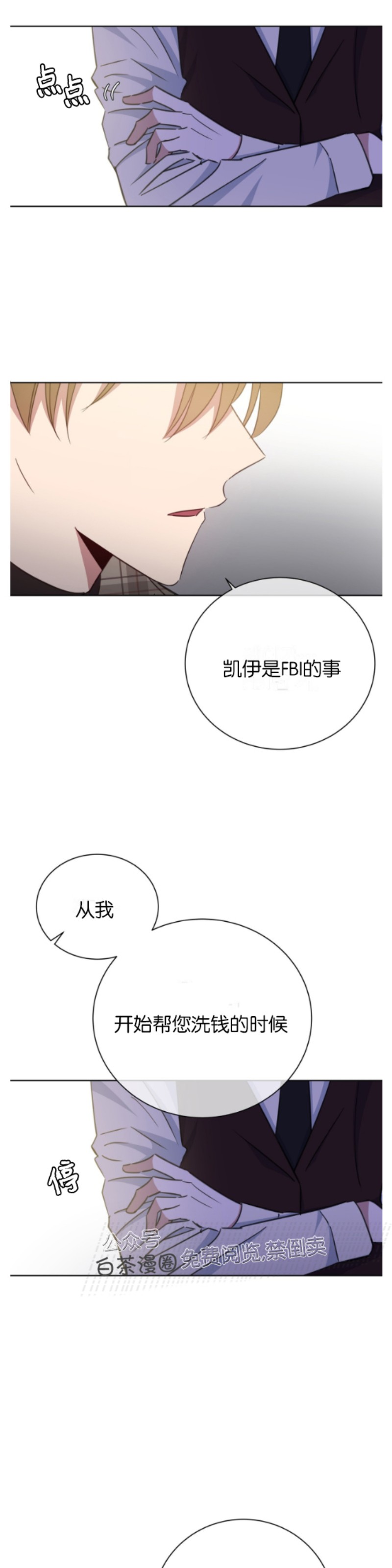 《危险合作/Mayday/五月交易》漫画最新章节第39话免费下拉式在线观看章节第【8】张图片