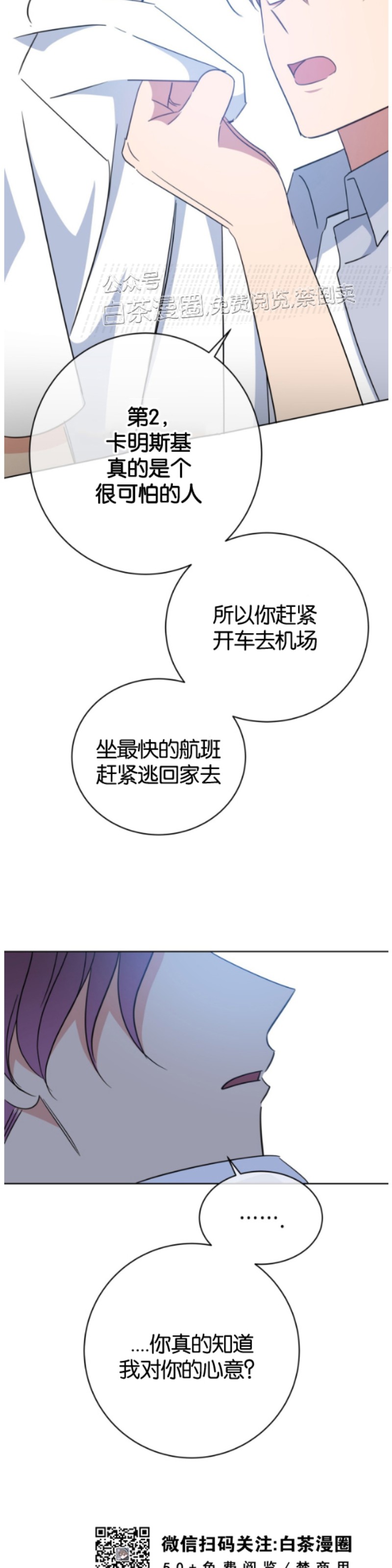 《危险合作/Mayday/五月交易》漫画最新章节第44话免费下拉式在线观看章节第【19】张图片