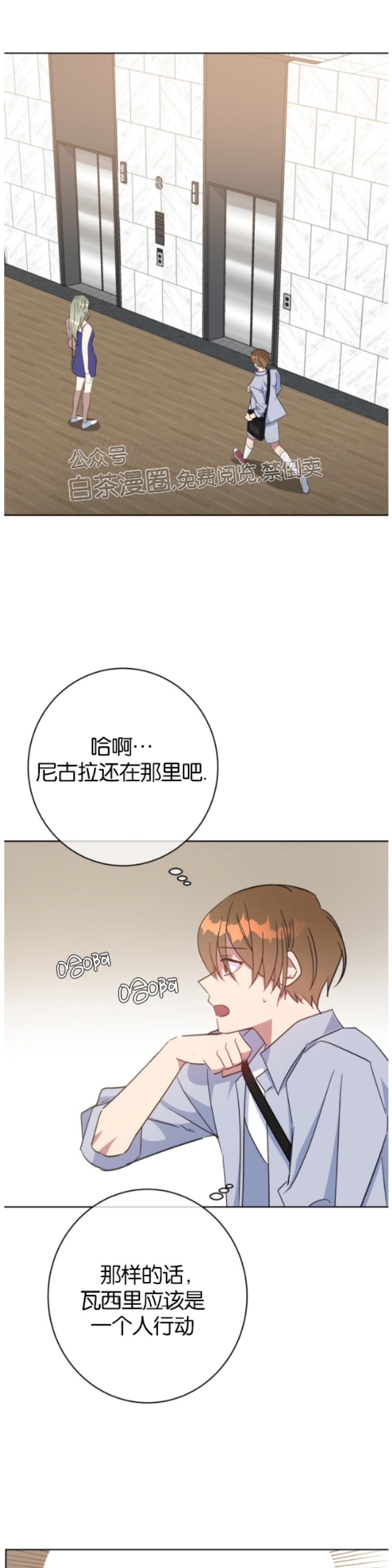 《危险合作/Mayday/五月交易》漫画最新章节第44话免费下拉式在线观看章节第【28】张图片