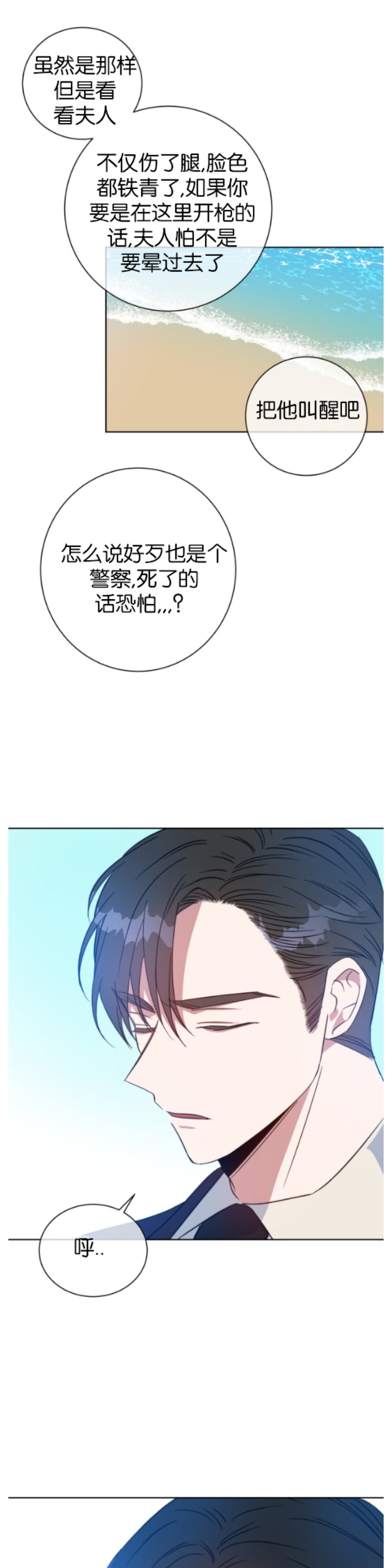 《危险合作/Mayday/五月交易》漫画最新章节第37话免费下拉式在线观看章节第【33】张图片